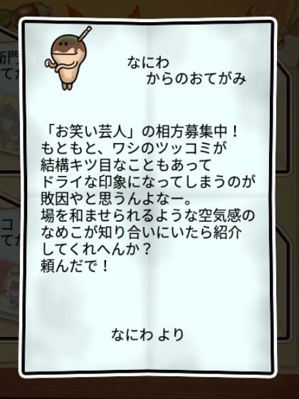 関西風なめこ すばやさ2