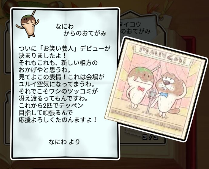 関西風なめこ すばやさ3