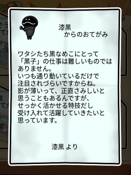 黒なめこ しぶとさ2