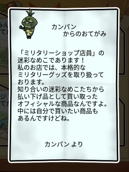 迷彩なめこ かしこさ2