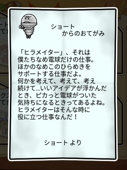 なめ電球 無印2