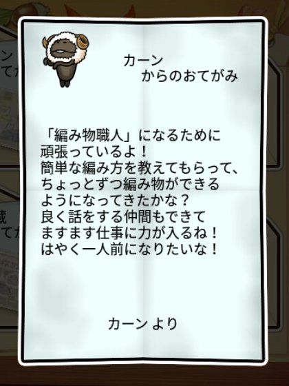 羊なめこ かしこさ2