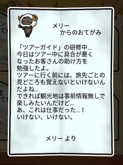 羊なめこ すばやさ2