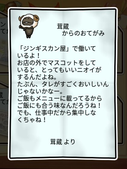 羊なめこ しぶとさ2