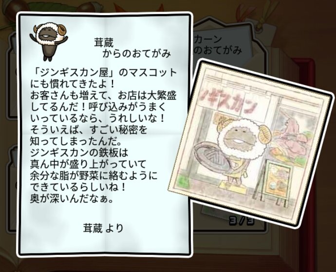 羊なめこ しぶとさ3