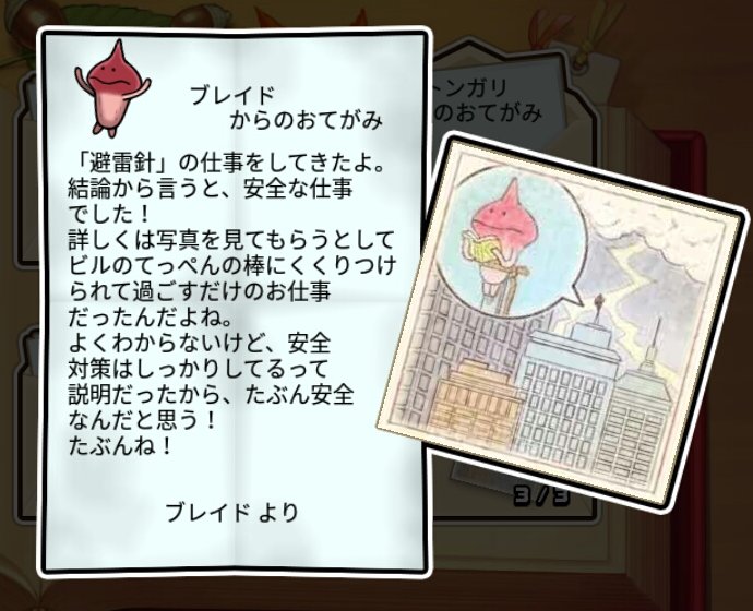 ツノなめこ すばやさ3