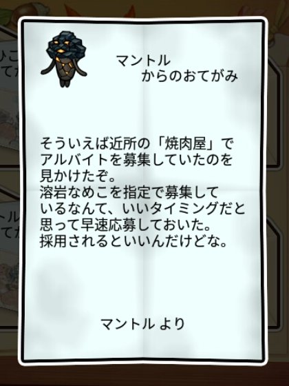 溶岩なめこ しぶとさ1