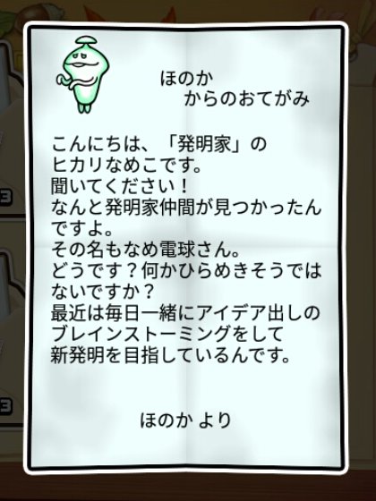 ヒカリなめこ かしこさ2