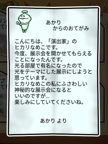 ヒカリなめこ すばやさ2