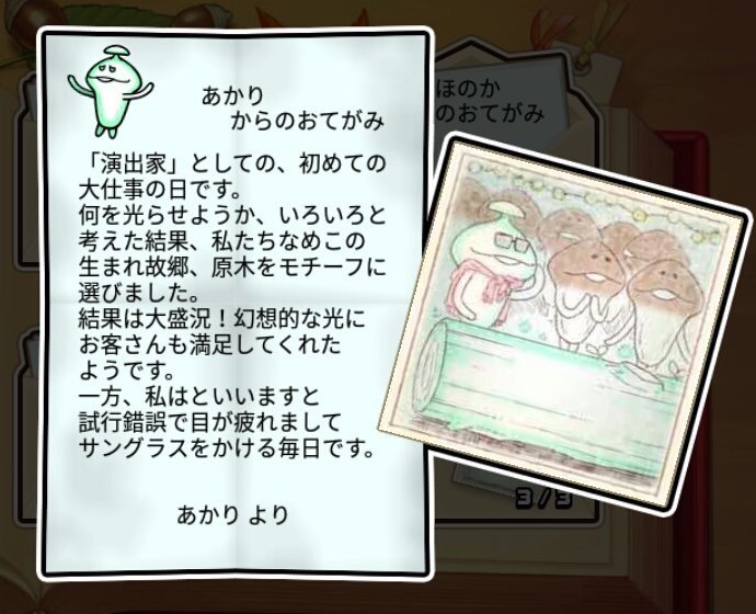 ヒカリなめこ すばやさ3