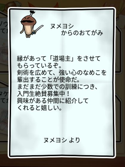 将軍なめこ かしこさ1