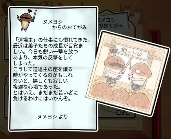 将軍なめこ かしこさ3