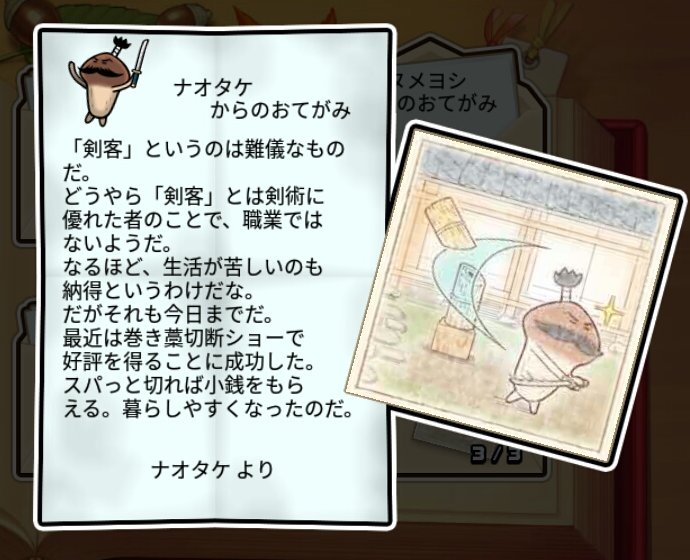 将軍なめこ すばやさ3