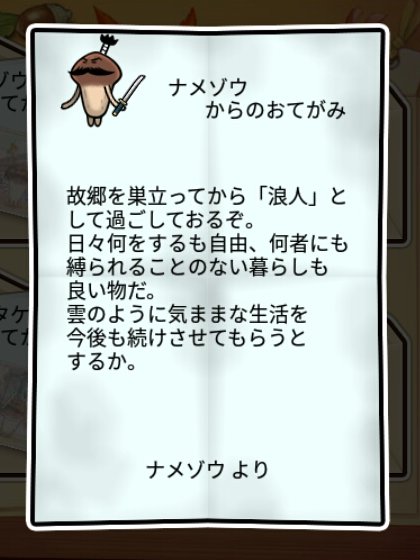  将軍なめこ 無印1