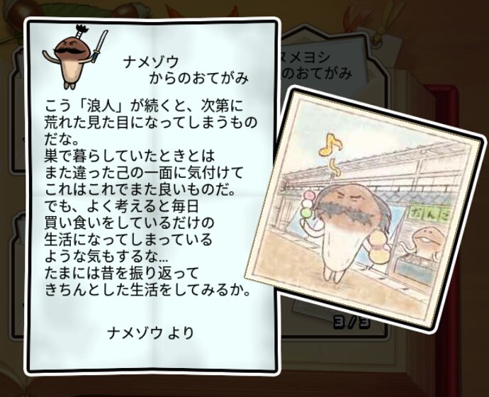  将軍なめこ 無印3