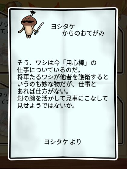 将軍なめこ しぶとさ1
