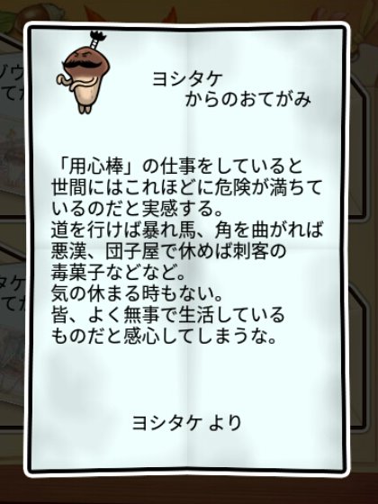 将軍なめこ しぶとさ2