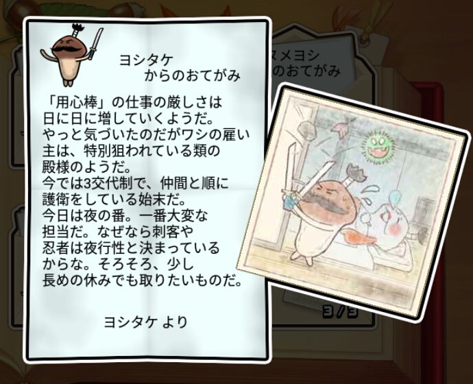 将軍なめこ しぶとさ3