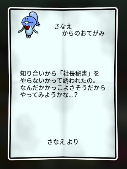マネ子 かしこさ1