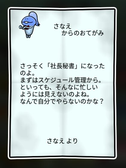 マネ子 かしこさ2