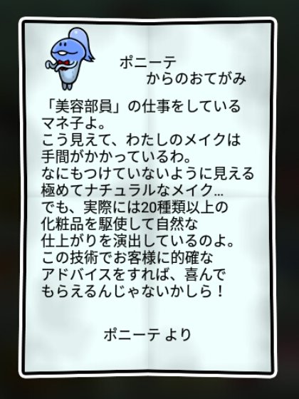 マネ子なめこ すばやさ2