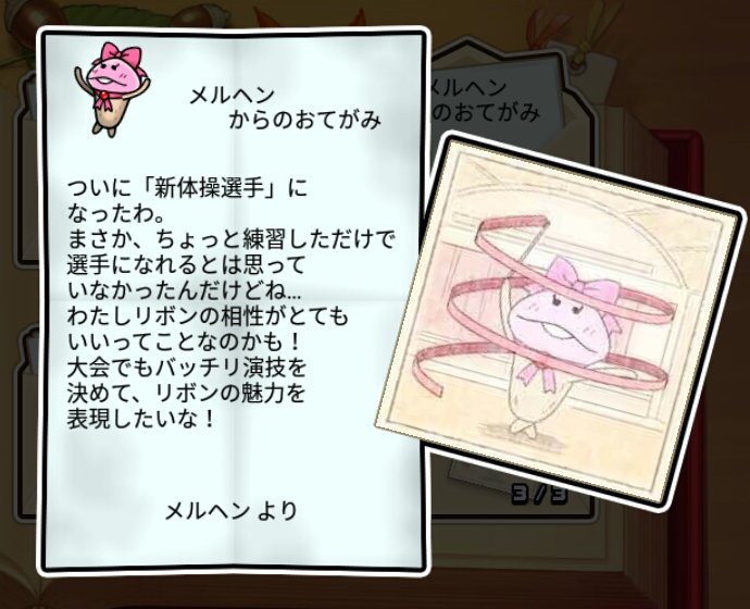 リボンなめこなめこ すばやさ3