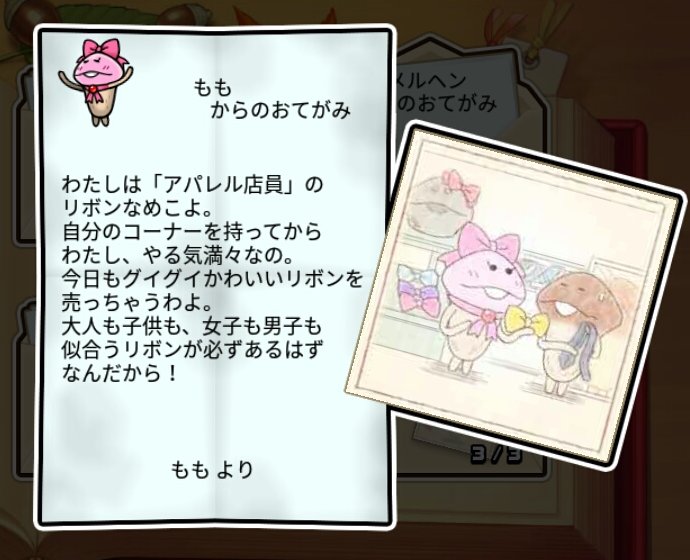 リボンなめこ しぶとさ3