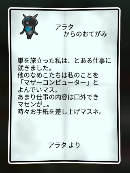 NEOなめこ かしこさ1