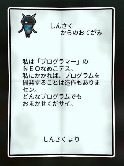 NEOなめこ しぶとさ1