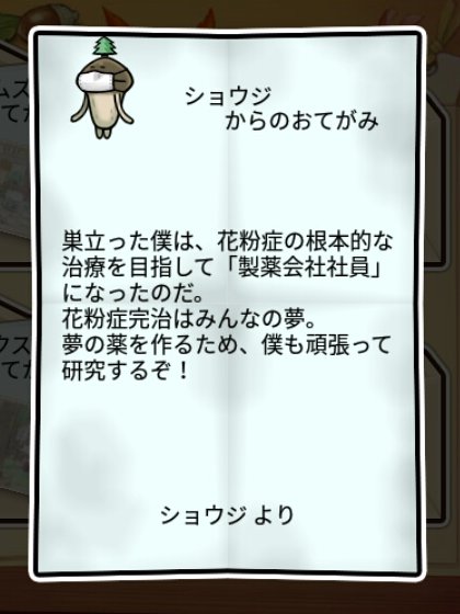 花粉症なめこ かしこさ1