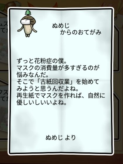 花粉症なめこなめこ すばやさ1