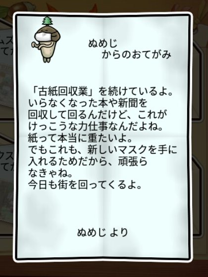 花粉症なめこなめこ すばやさ2