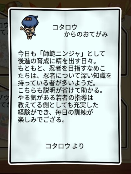 忍者なめこ かしこさ2