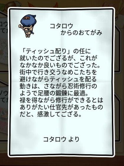  忍者なめこ 無印2