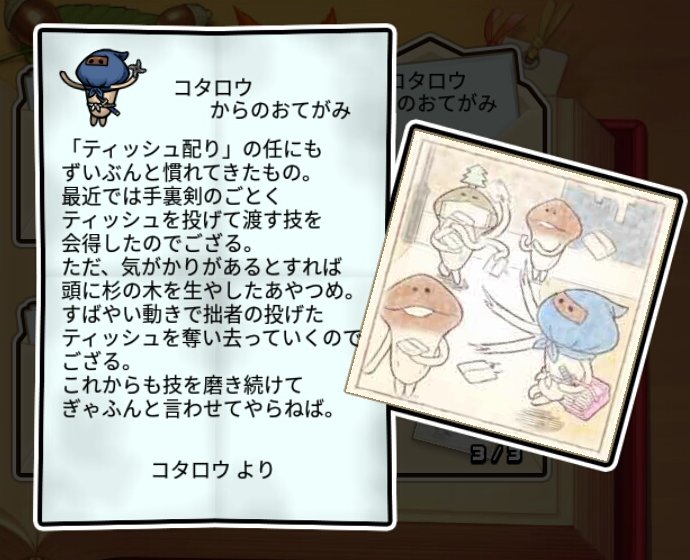  忍者なめこ 無印3