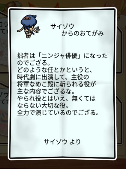 忍者なめこ しぶとさ1