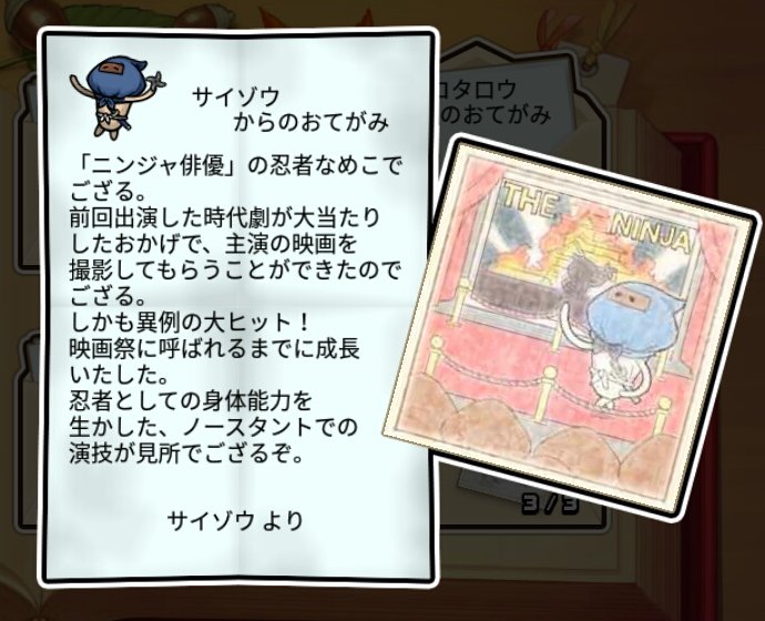 忍者なめこ しぶとさ3