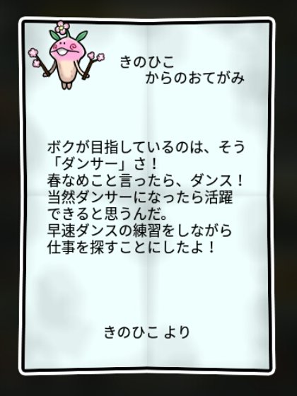 春なめこ すばやさ1