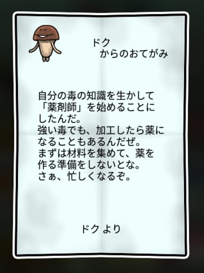 ニガクリタケ かしこさ1