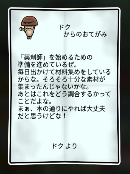 ニガクリタケ かしこさ2