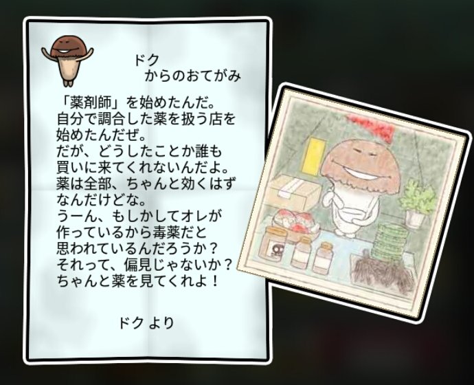 ニガクリタケ かしこさ3