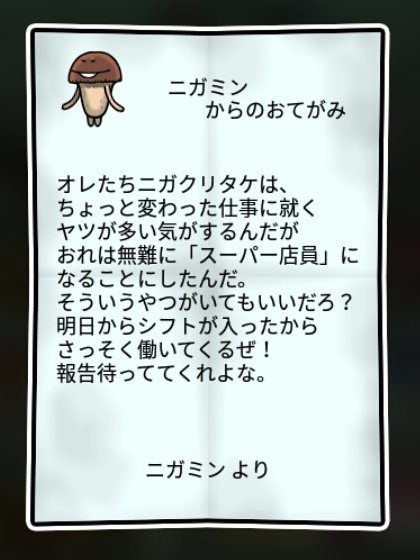 ニガクリタケ すばやさ1