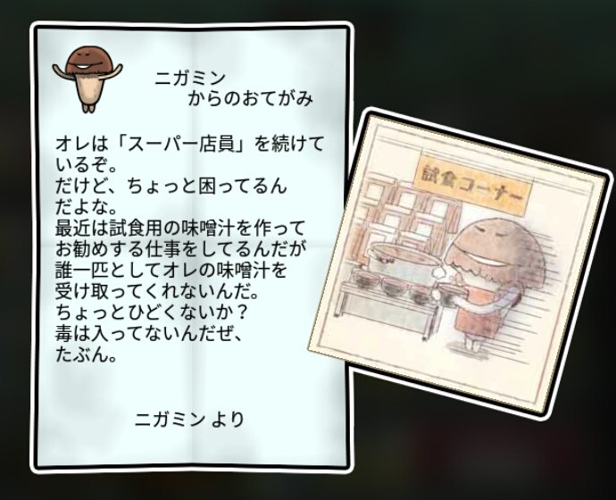 ニガクリタケ すばやさ3