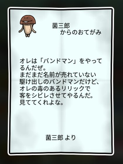  ニガクリタケ 無印1