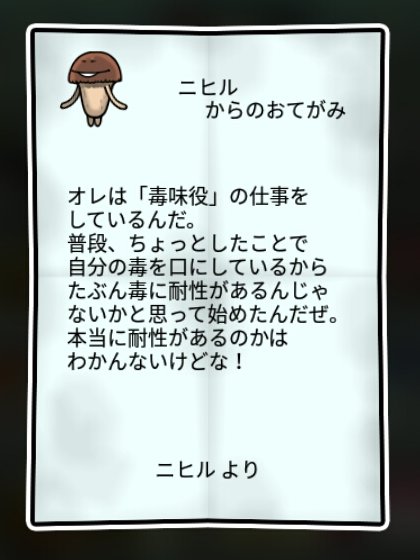 ニガクリタケ しぶとさ1