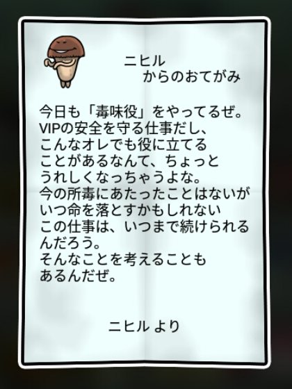 ニガクリタケ しぶとさ2