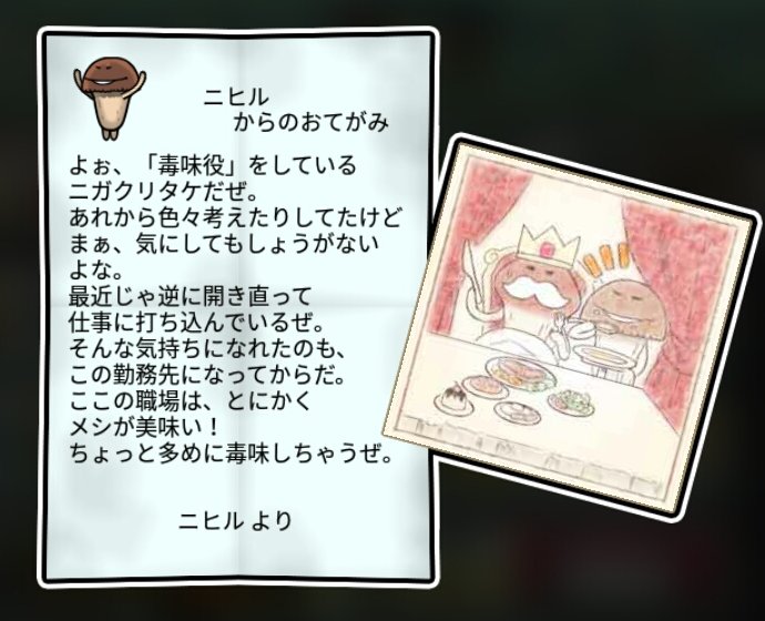 ニガクリタケ しぶとさ3