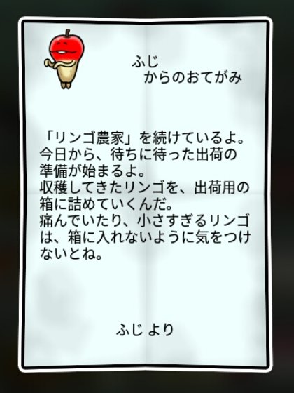 リンゴなめこ しぶとさ2