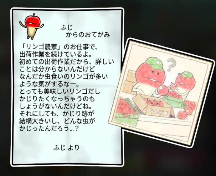 リンゴなめこ しぶとさ3