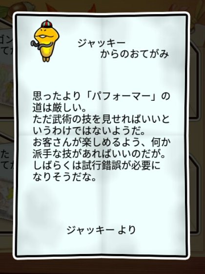 功夫なめこ すばやさ2